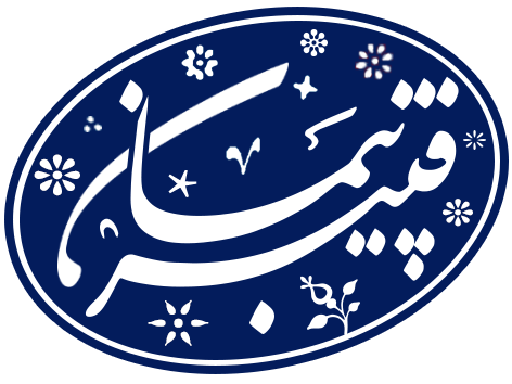 پیمان قنبر